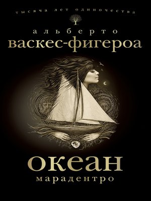 cover image of Марадентро